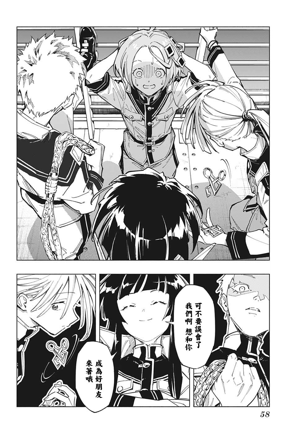 暗号学园的伊吕波 - 第01话 - 第28张图