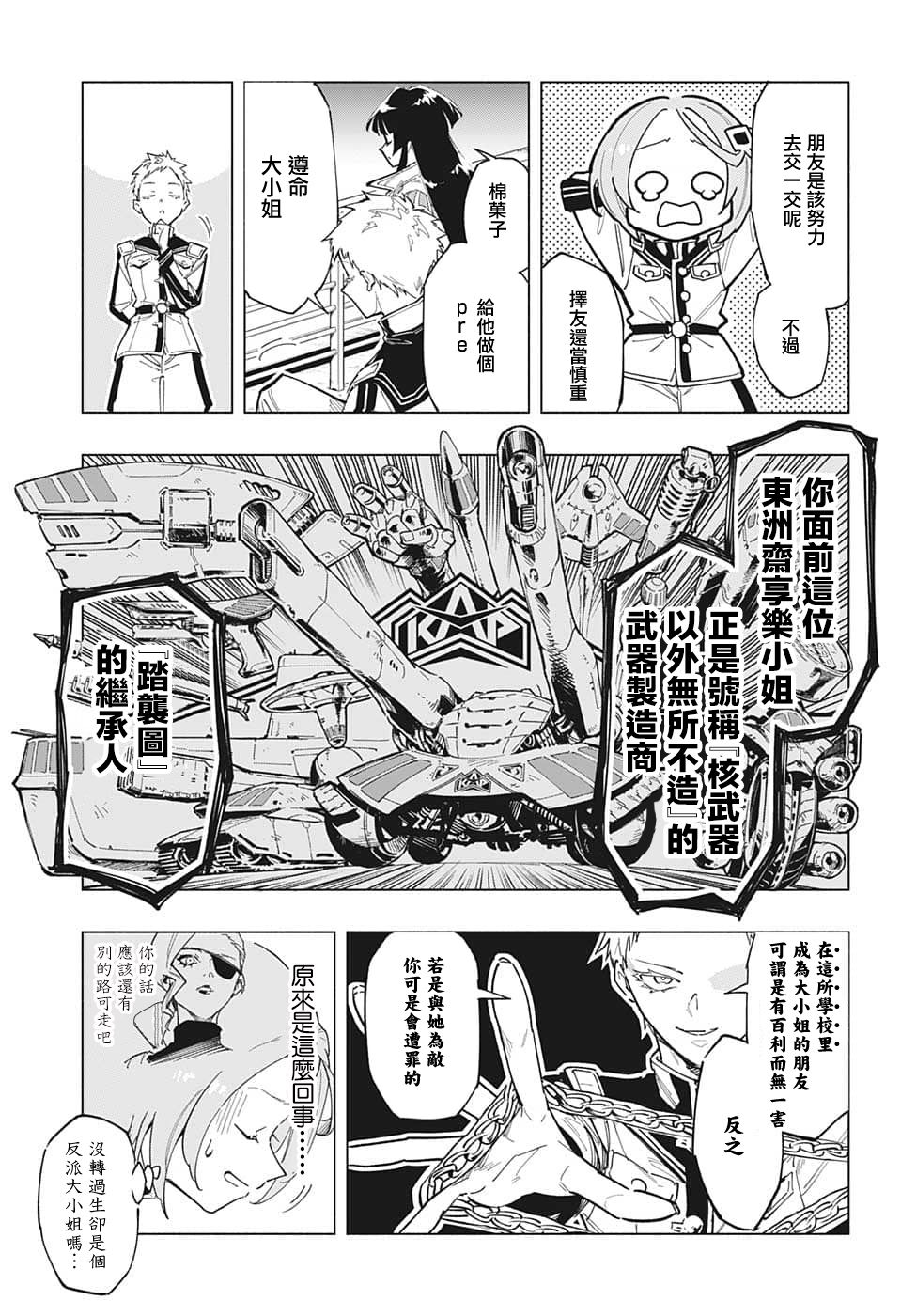 暗号学园的伊吕波 - 第01话 - 第29张图