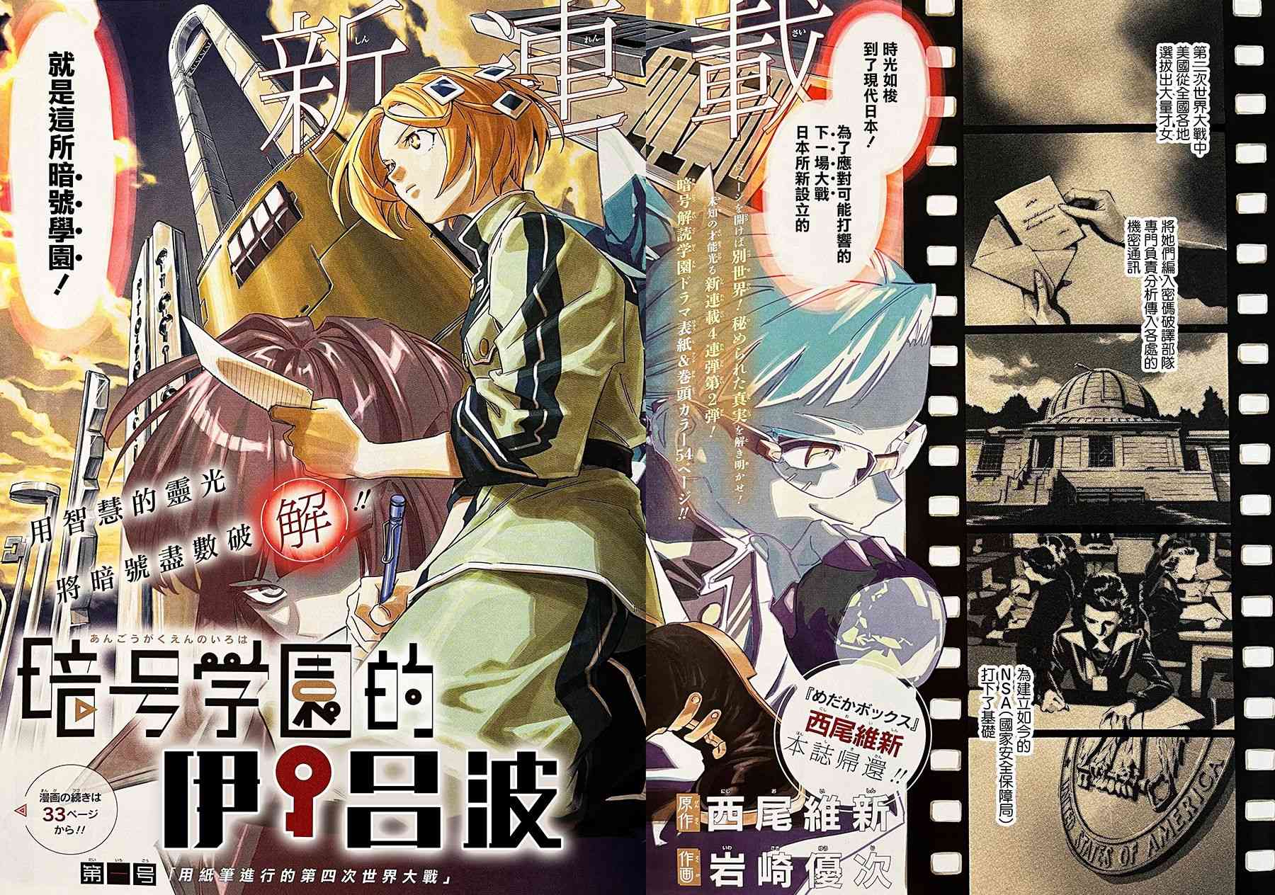 暗号学园的伊吕波 - 第01话 - 第2张图