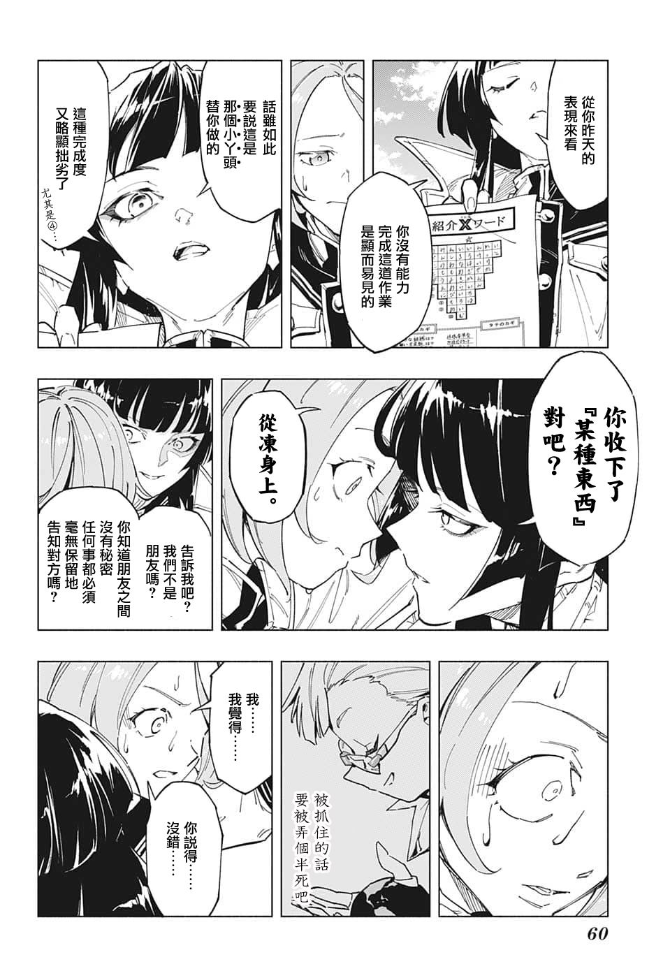 暗号学园的伊吕波 - 第01话 - 第30张图