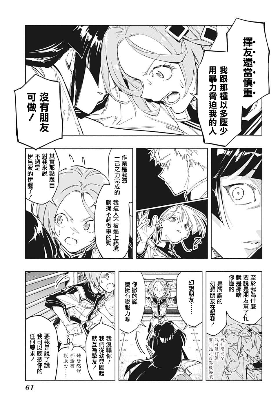 暗号学园的伊吕波 - 第01话 - 第31张图