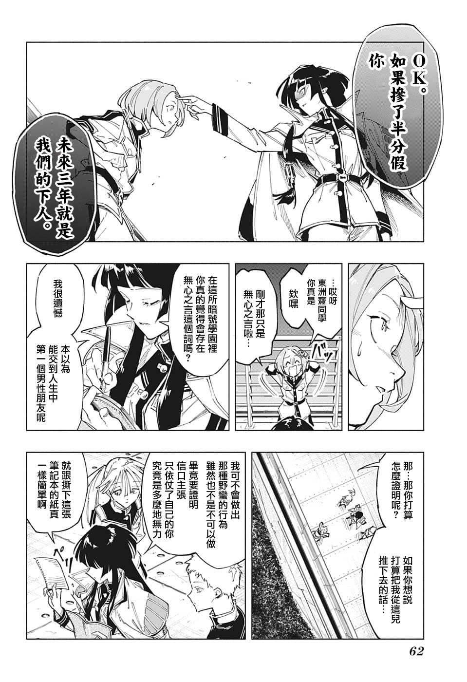 暗号学园的伊吕波 - 第01话 - 第32张图