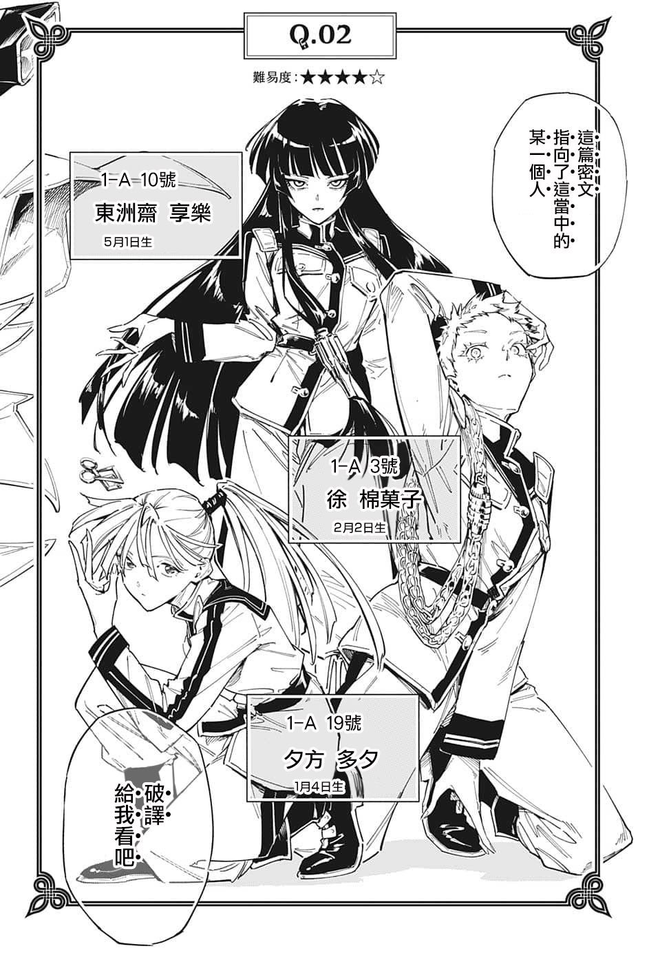 暗号学园的伊吕波 - 第01话 - 第34张图