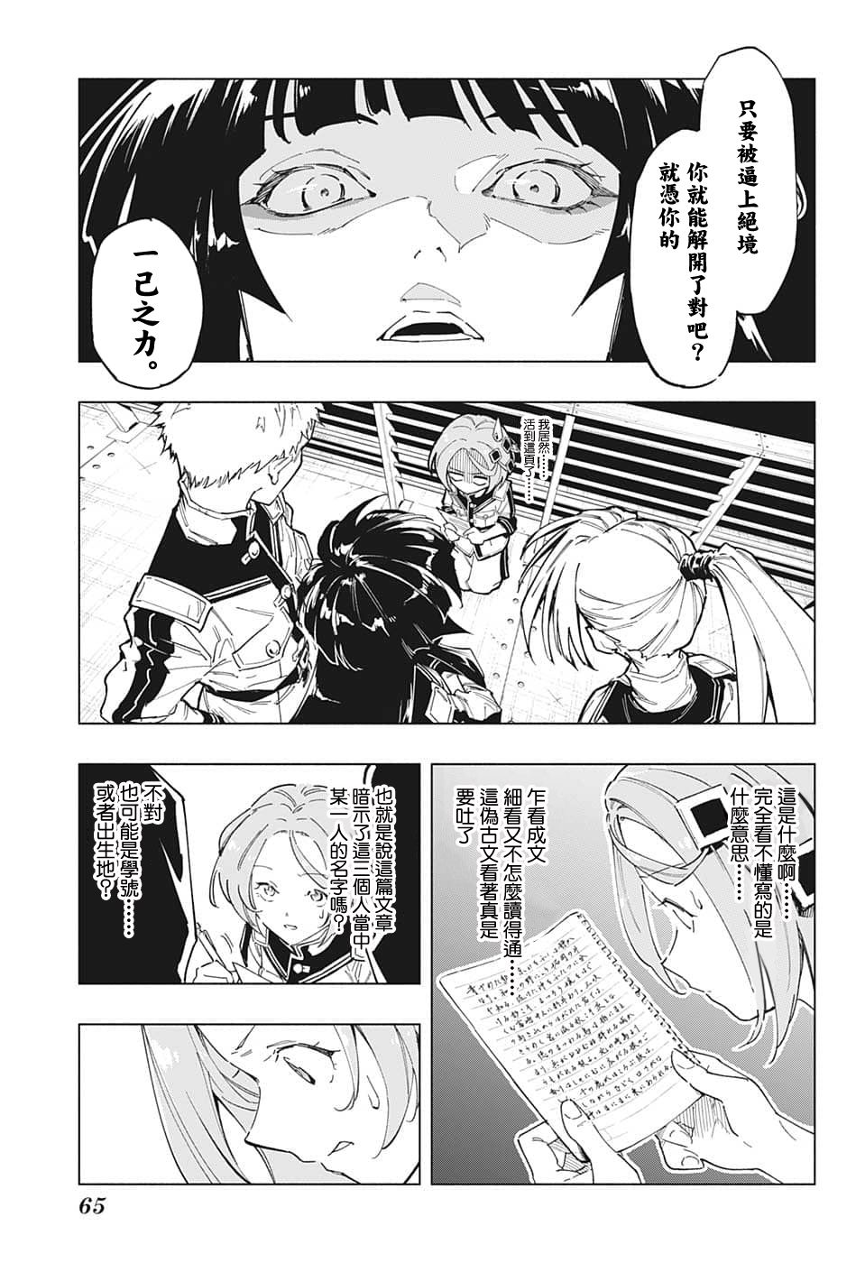 暗号学园的伊吕波 - 第01话 - 第35张图