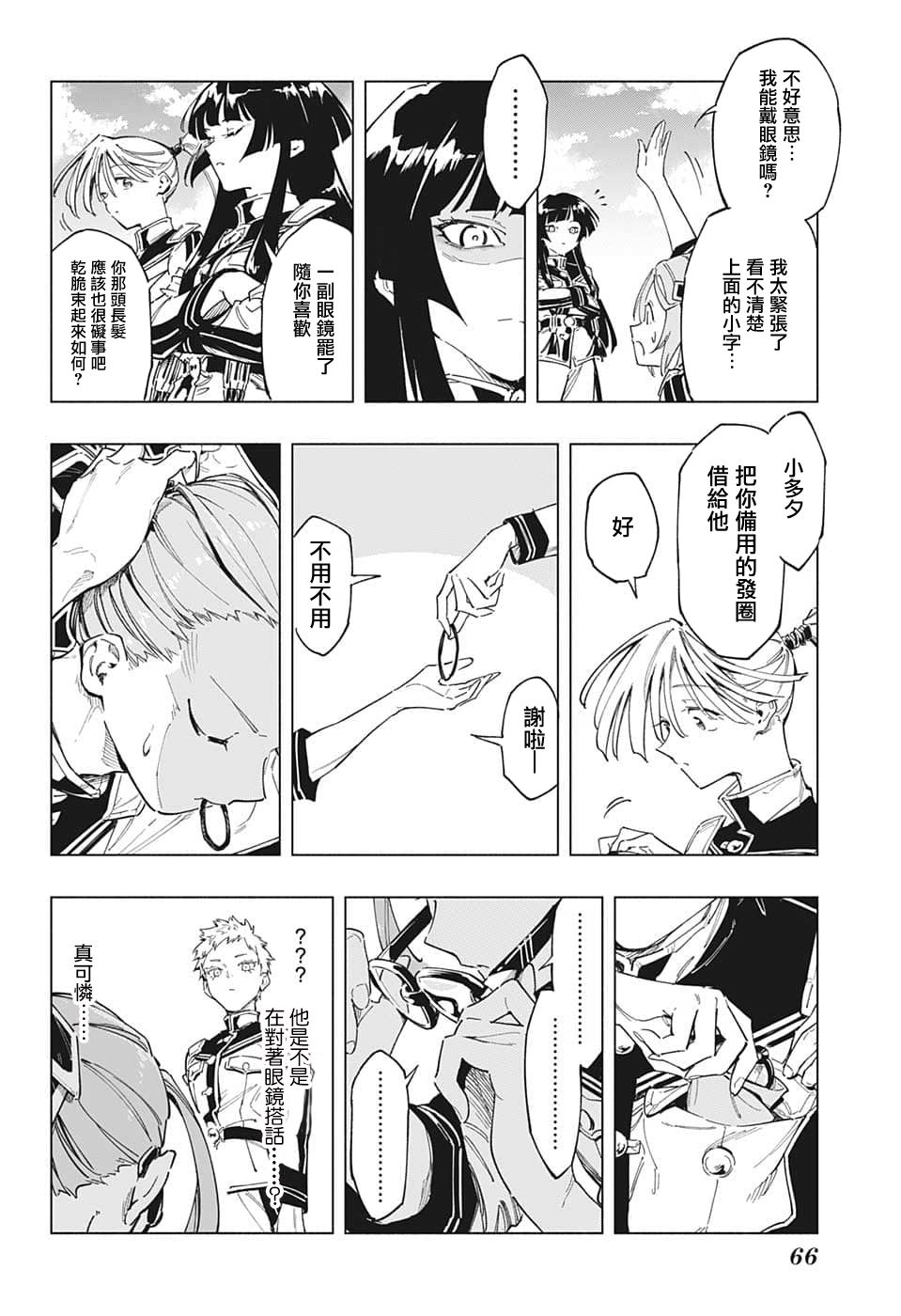 暗号学园的伊吕波 - 第01话 - 第36张图