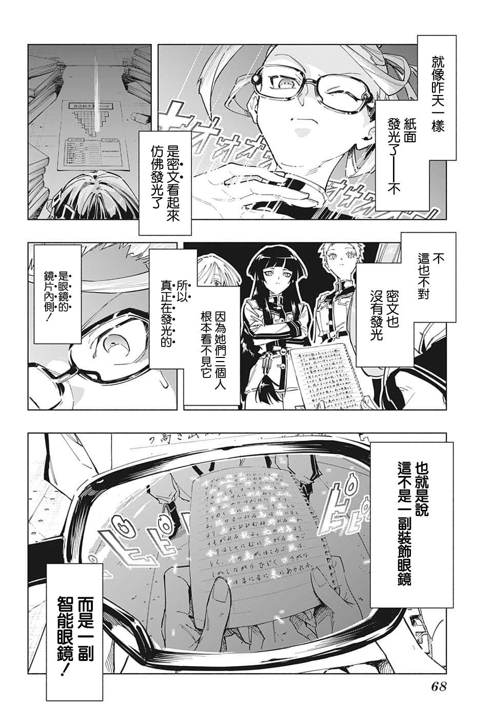 暗号学园的伊吕波 - 第01话 - 第38张图