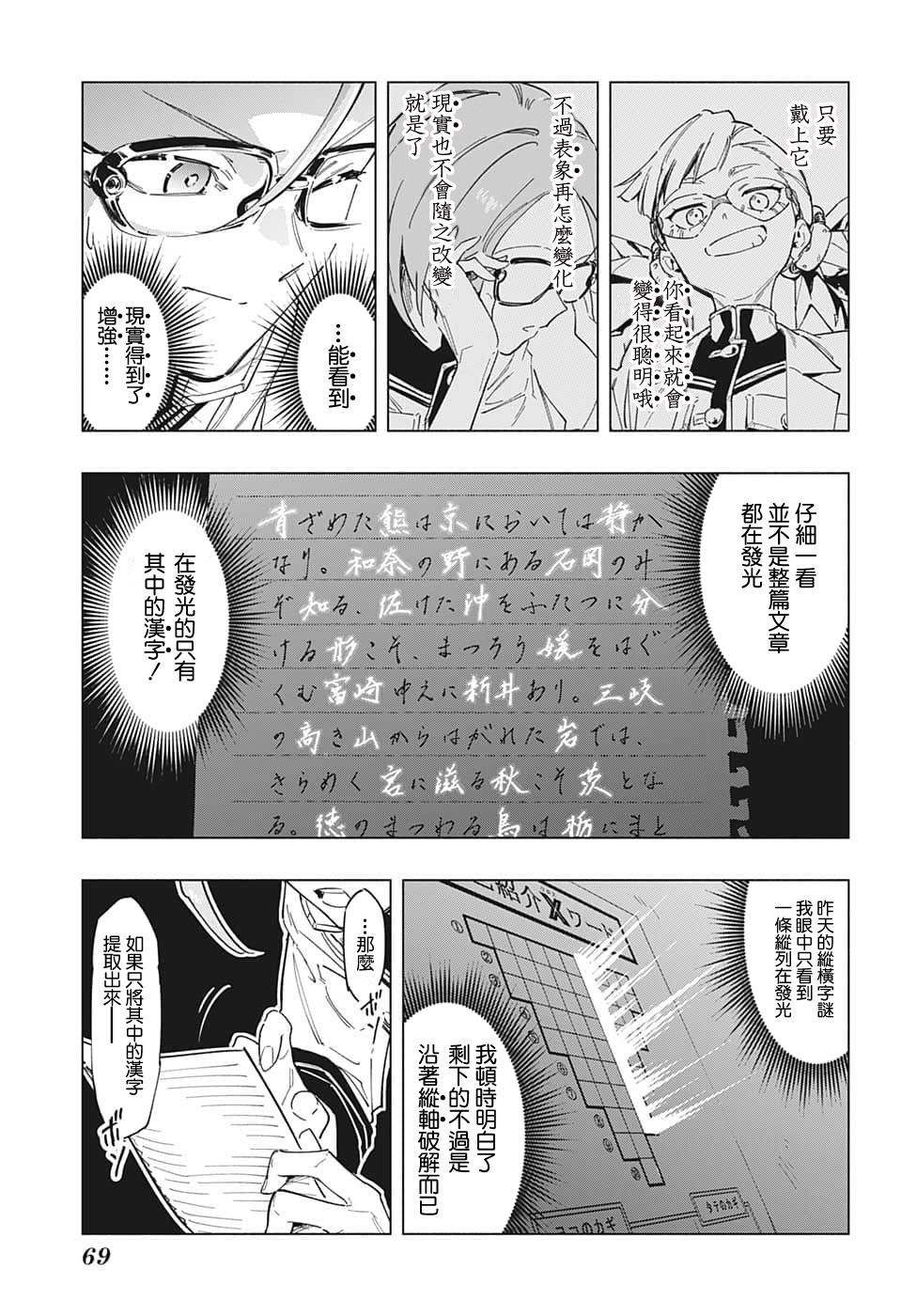 暗号学园的伊吕波 - 第01话 - 第39张图