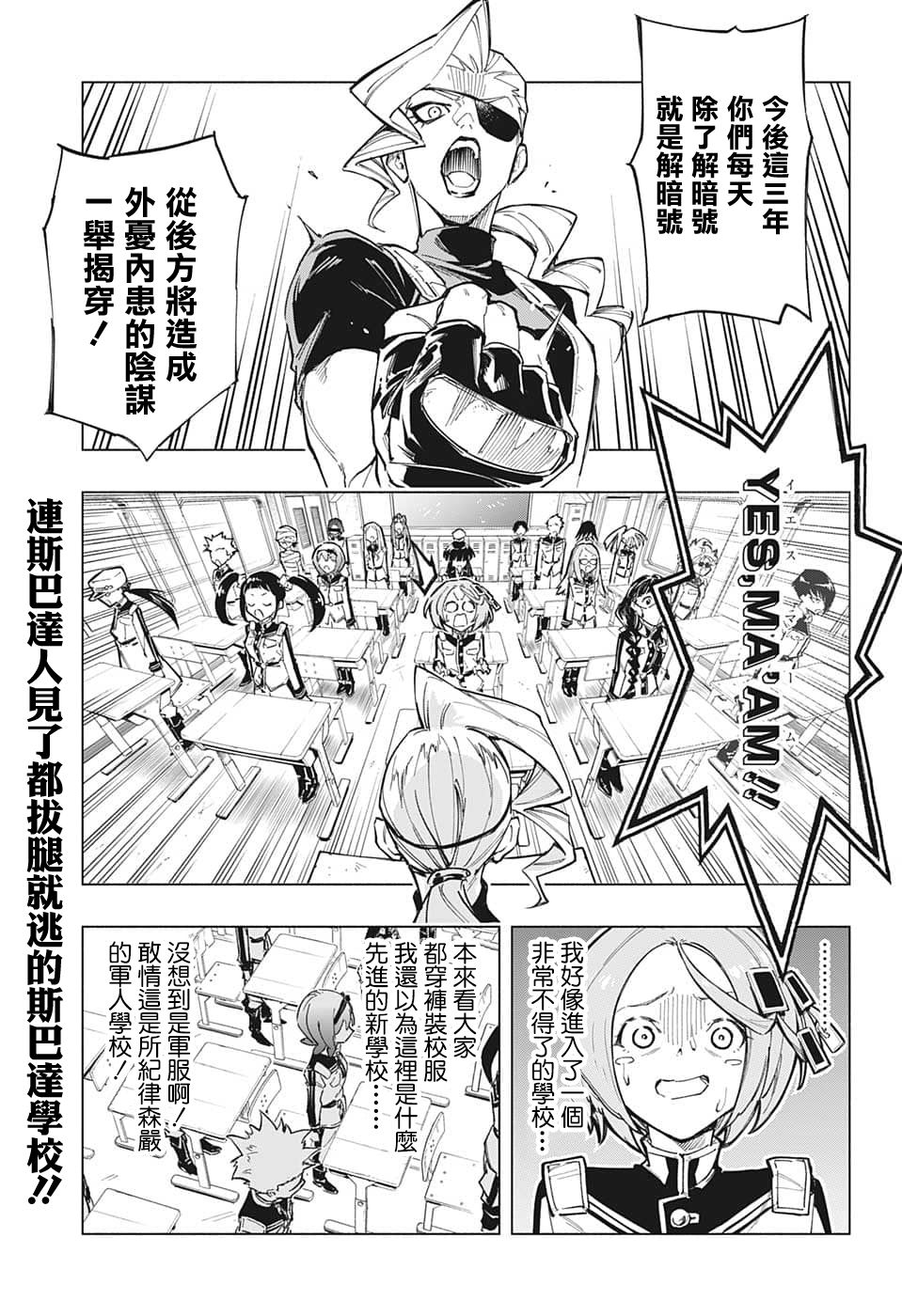 暗号学园的伊吕波 - 第01话 - 第3张图