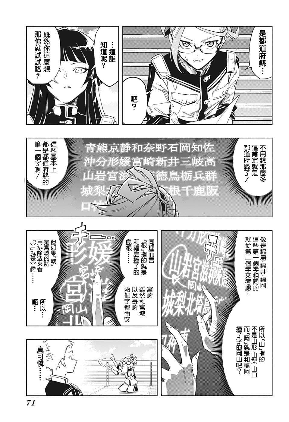 暗号学园的伊吕波 - 第01话 - 第41张图