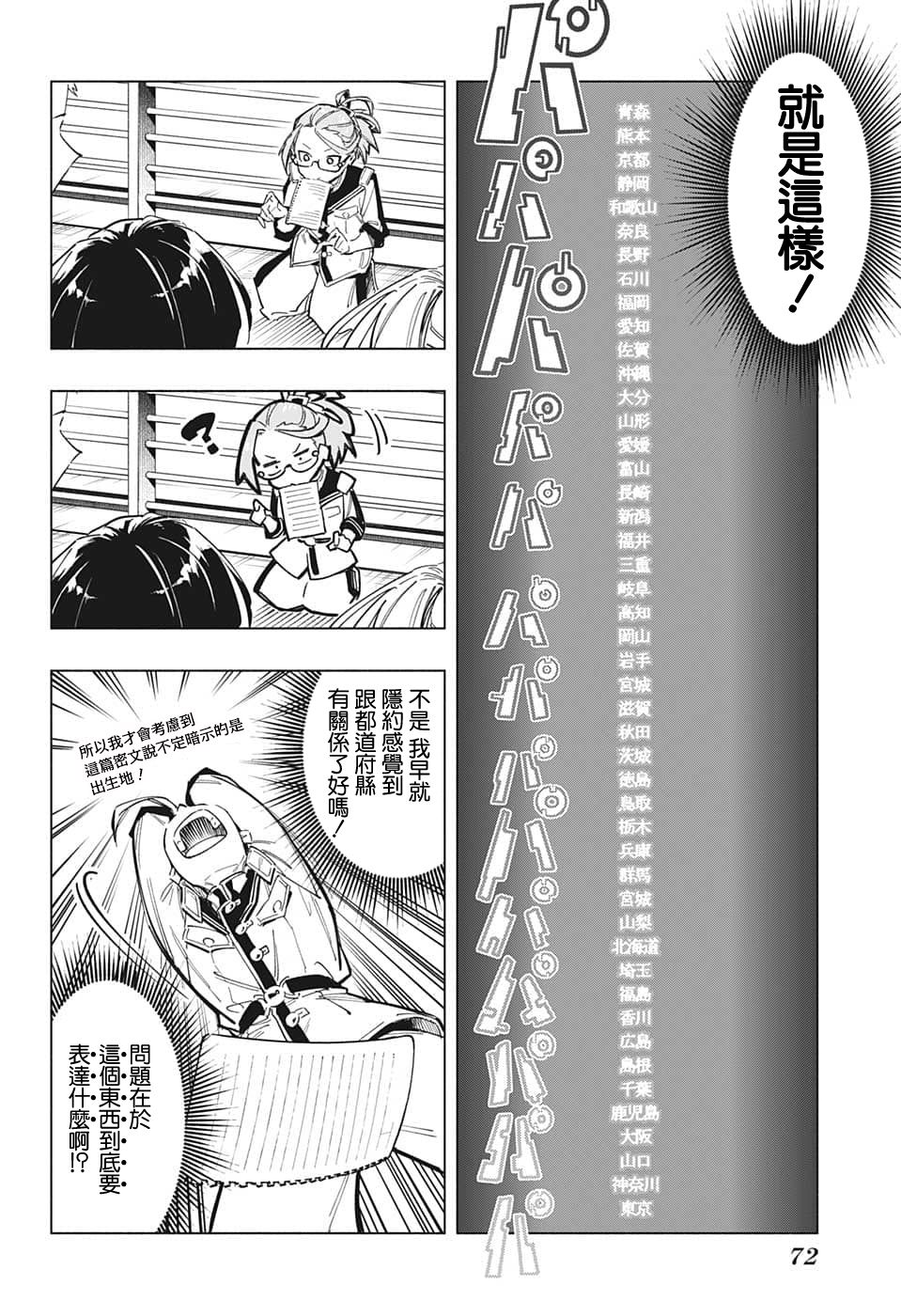 暗号学园的伊吕波 - 第01话 - 第42张图