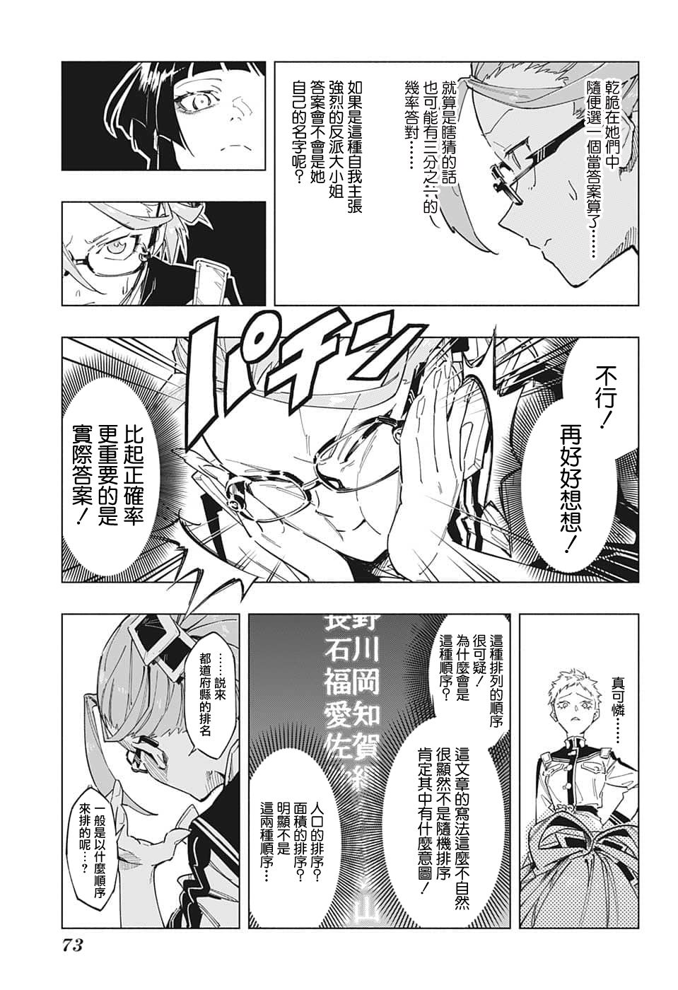 暗号学园的伊吕波 - 第01话 - 第43张图