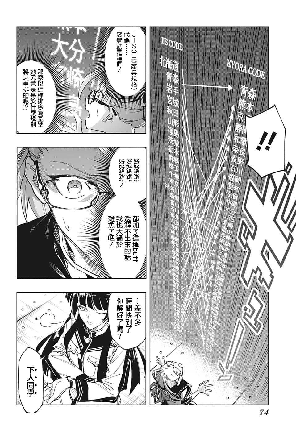 暗号学园的伊吕波 - 第01话 - 第44张图