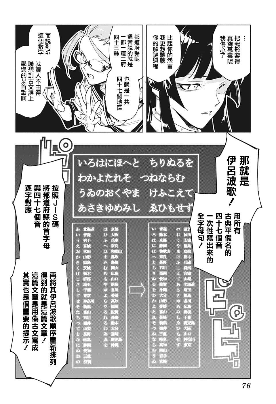 暗号学园的伊吕波 - 第01话 - 第46张图