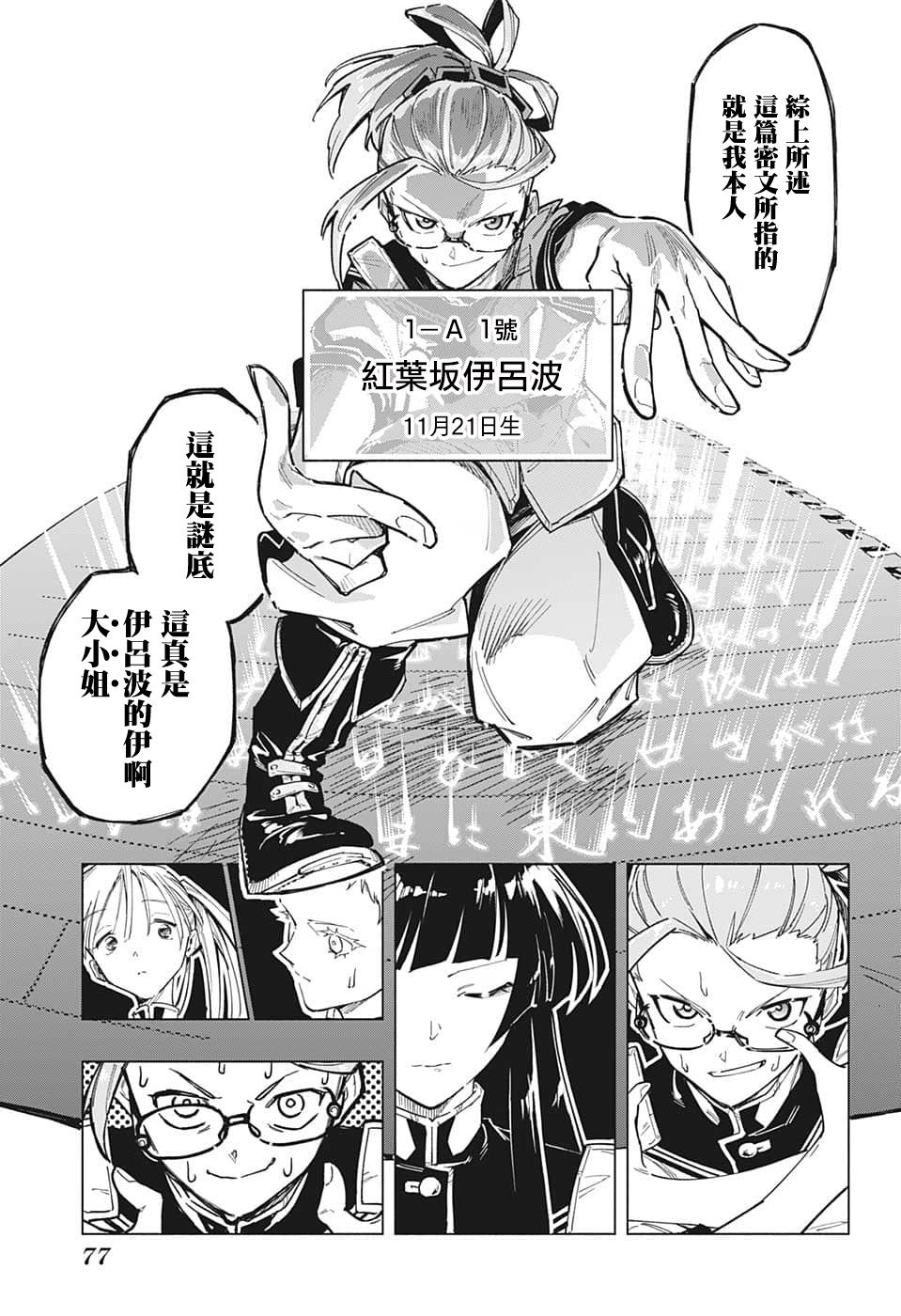 暗号学园的伊吕波 - 第01话 - 第47张图