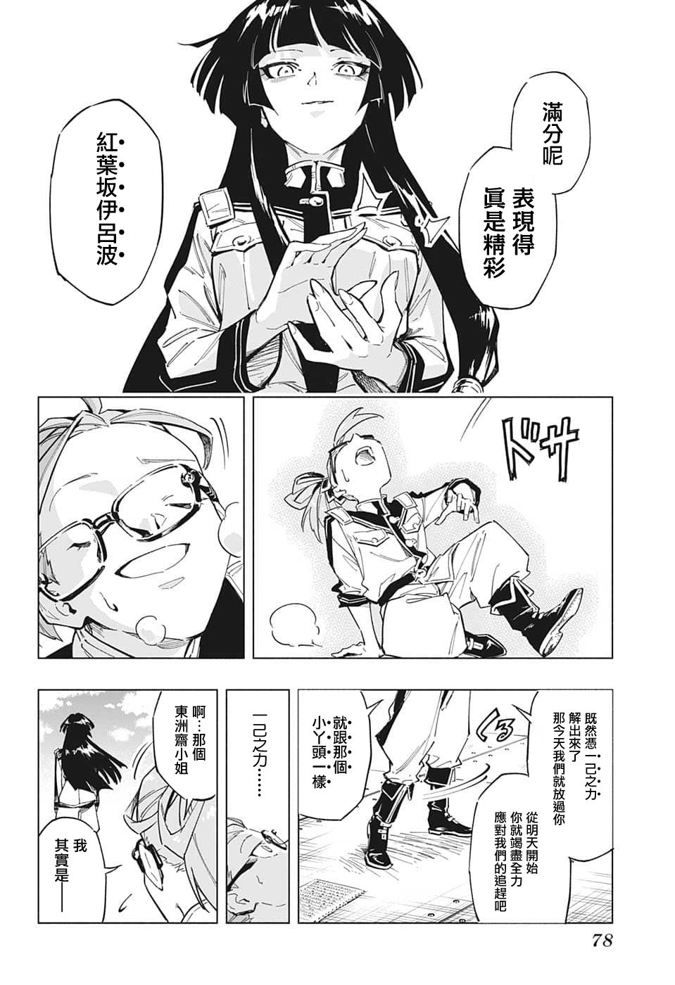 暗号学园的伊吕波 - 第01话 - 第48张图