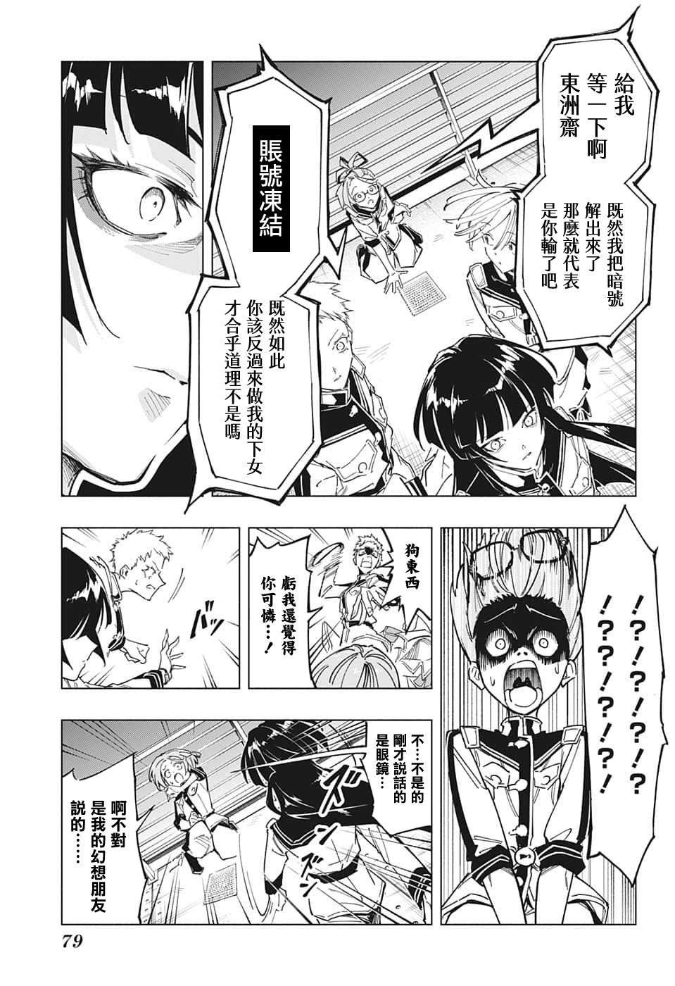 暗号学园的伊吕波 - 第01话 - 第49张图