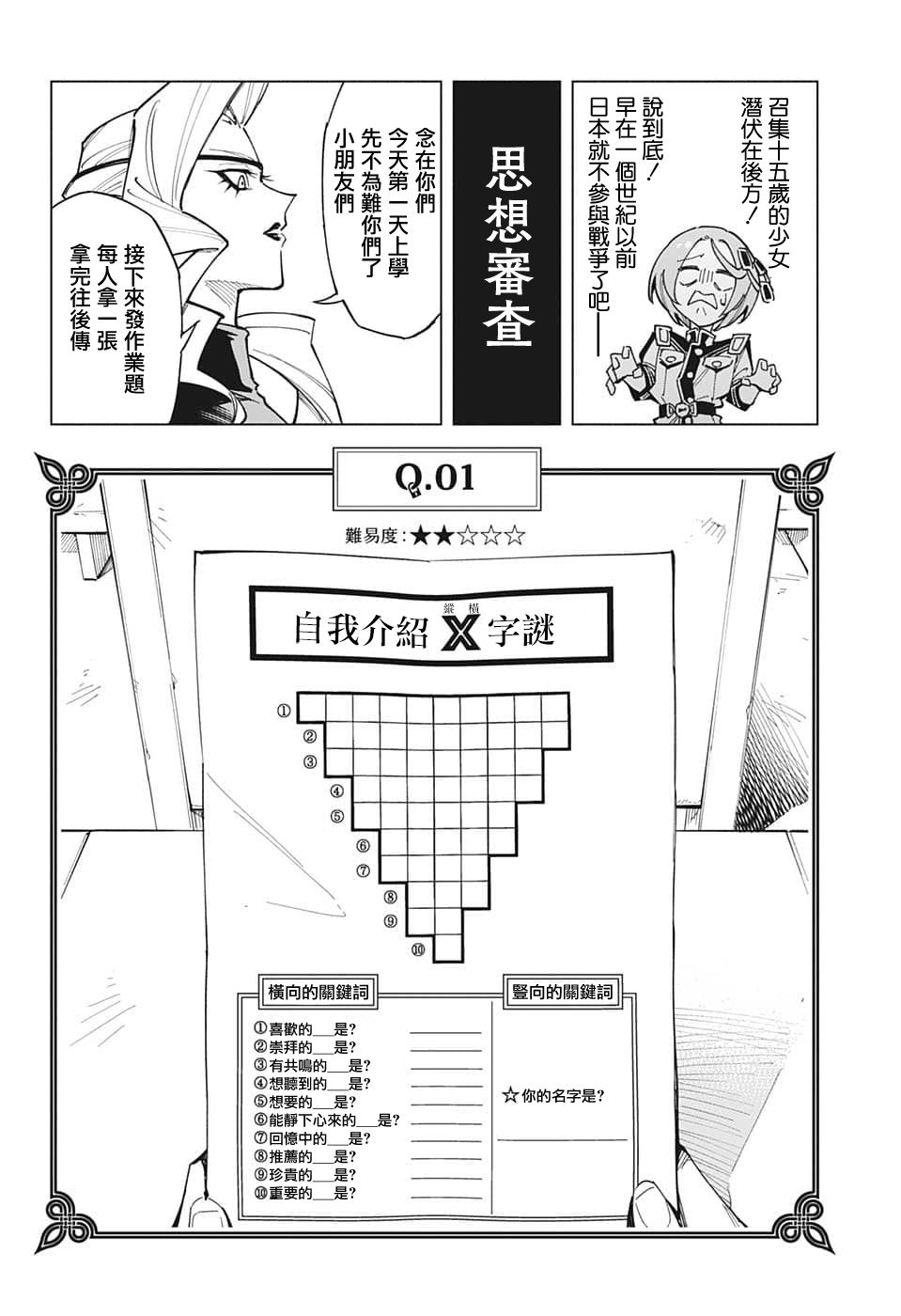 暗号学园的伊吕波 - 第01话 - 第4张图