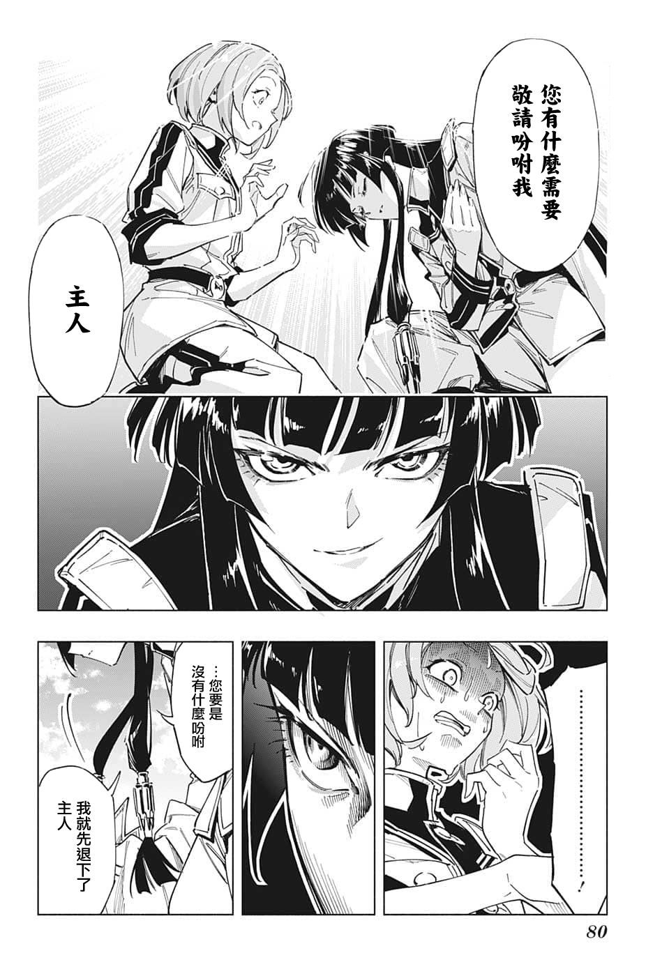 暗号学园的伊吕波 - 第01话 - 第50张图