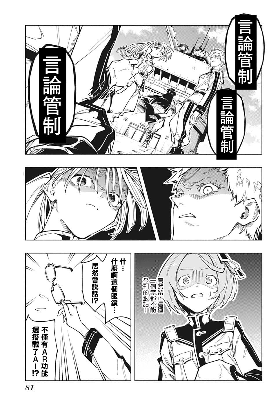 暗号学园的伊吕波 - 第01话 - 第51张图