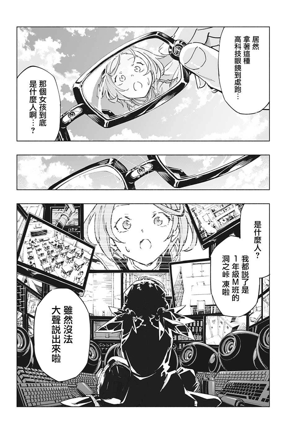 暗号学园的伊吕波 - 第01话 - 第52张图