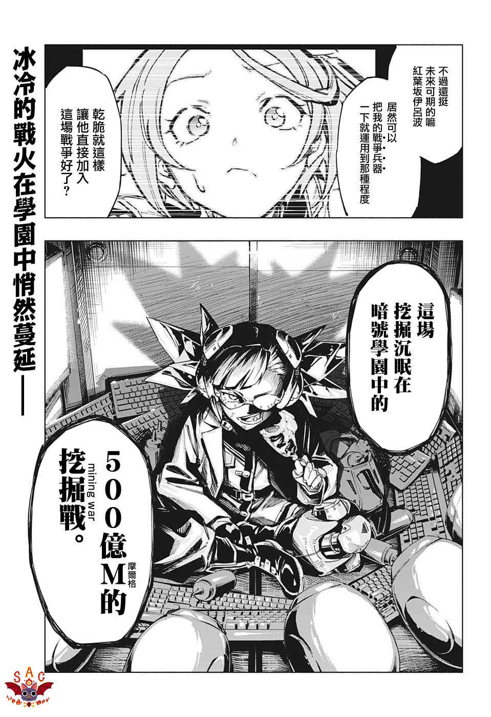 暗号学园的伊吕波 - 第01话 - 第53张图