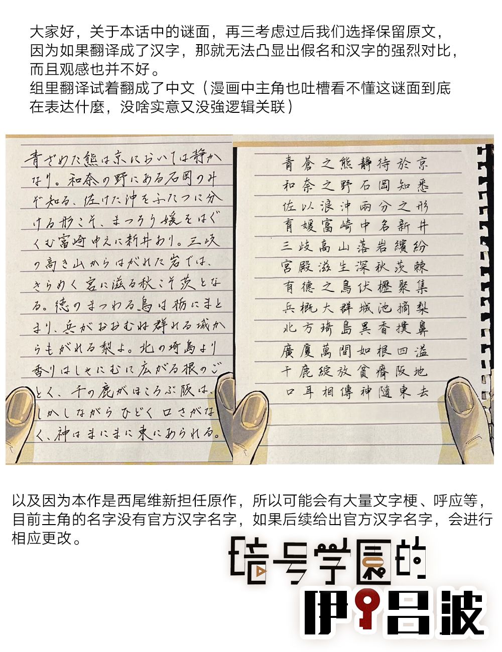 暗号学园的伊吕波 - 第01话 - 第54张图