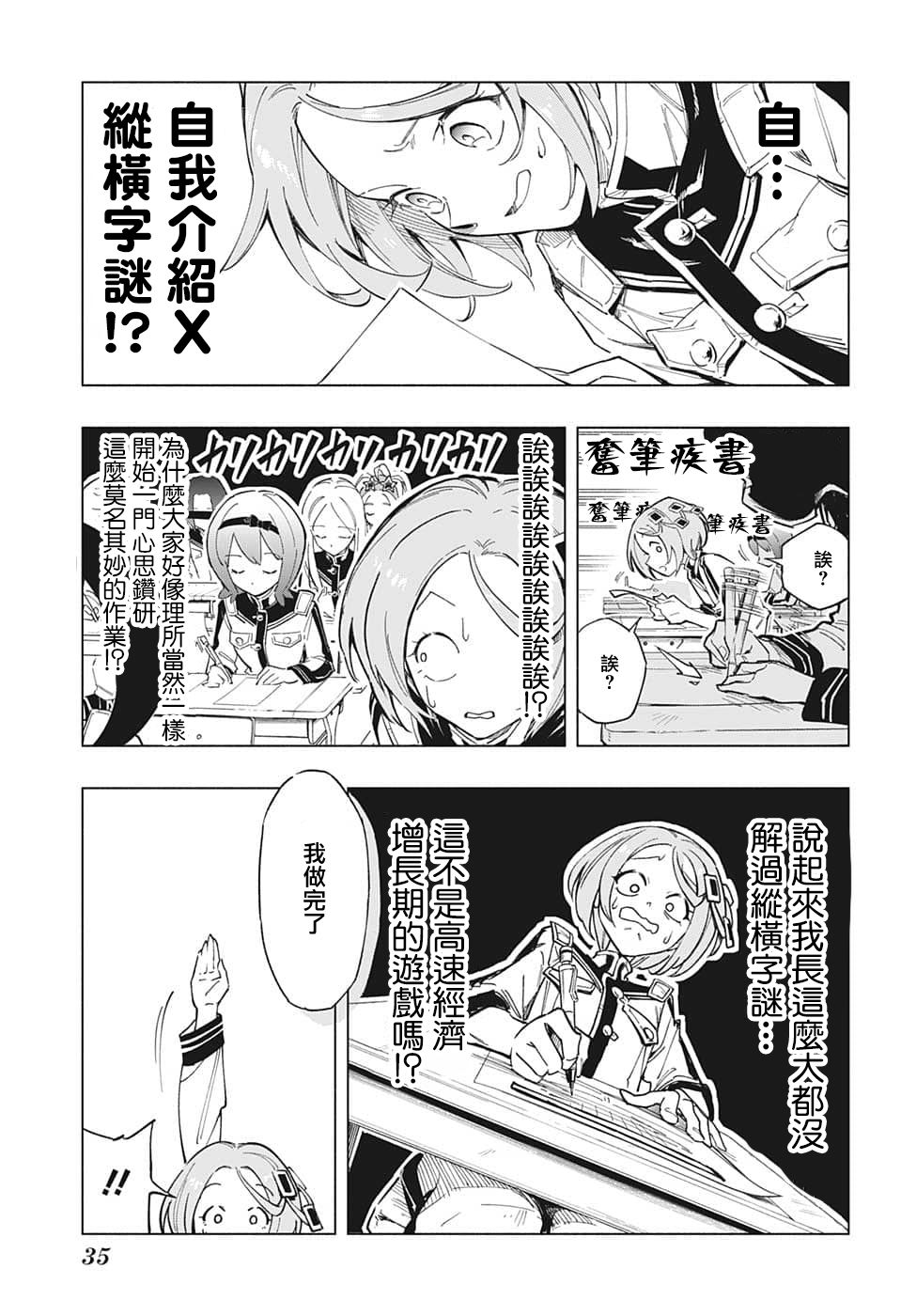 暗号学园的伊吕波 - 第01话 - 第5张图