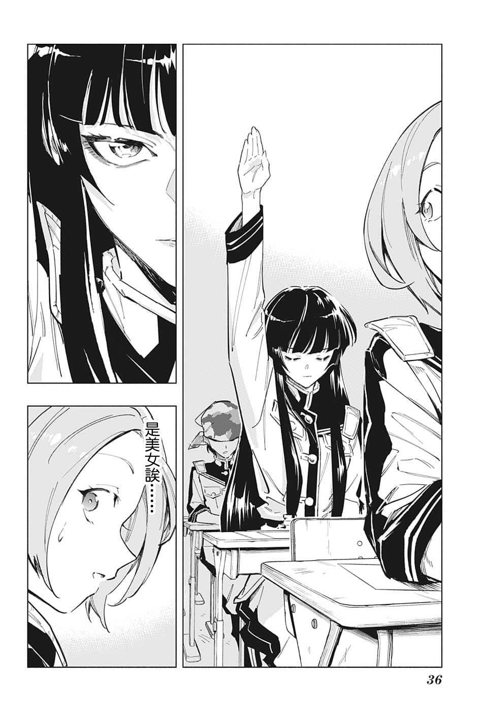 暗号学园的伊吕波 - 第01话 - 第6张图