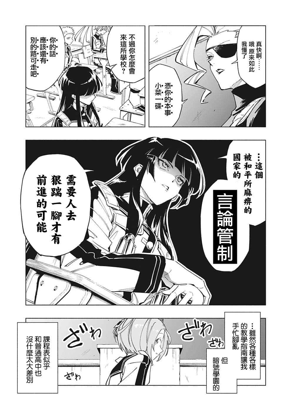 暗号学园的伊吕波 - 第01话 - 第7张图