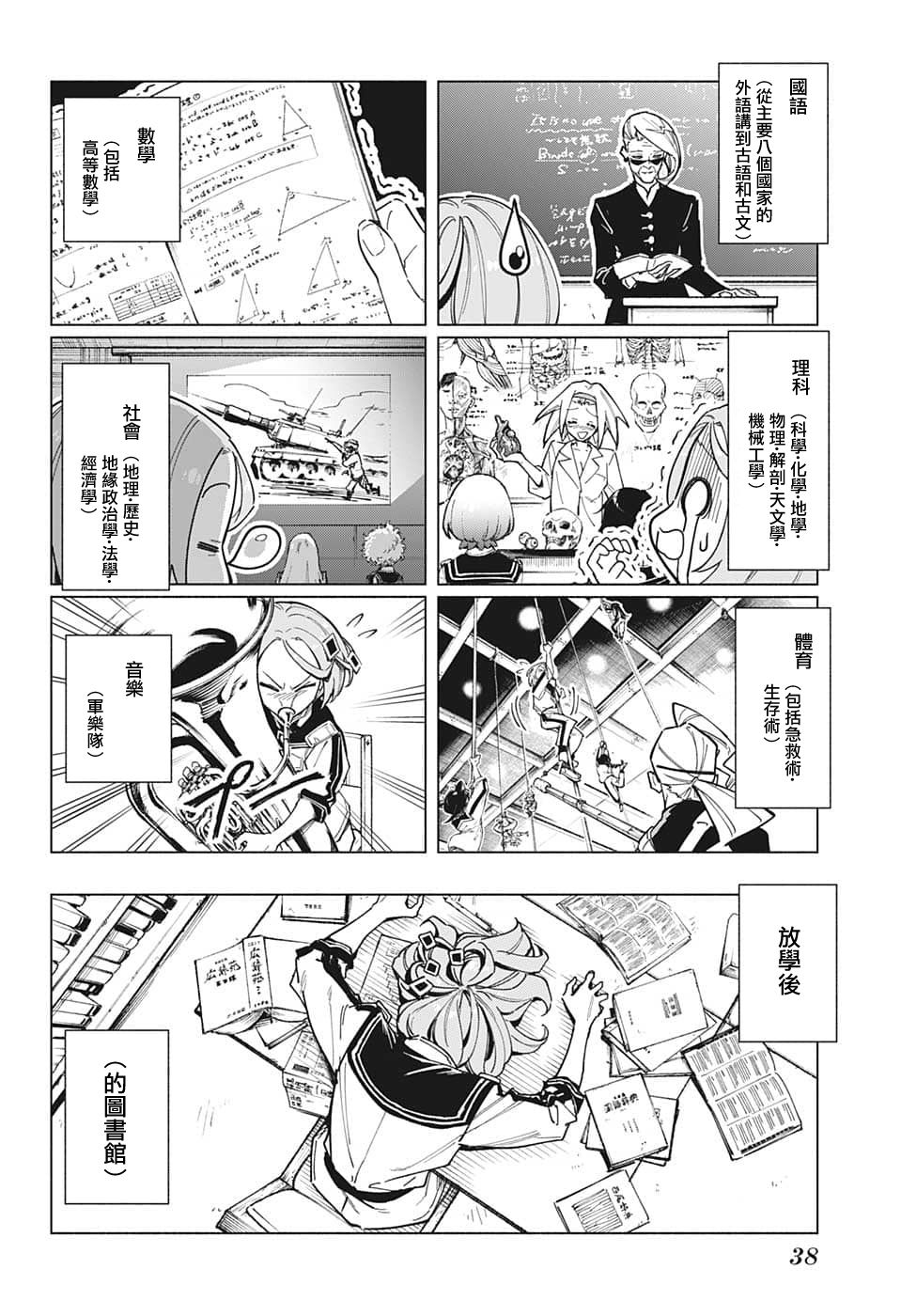 暗号学园的伊吕波 - 第01话 - 第8张图