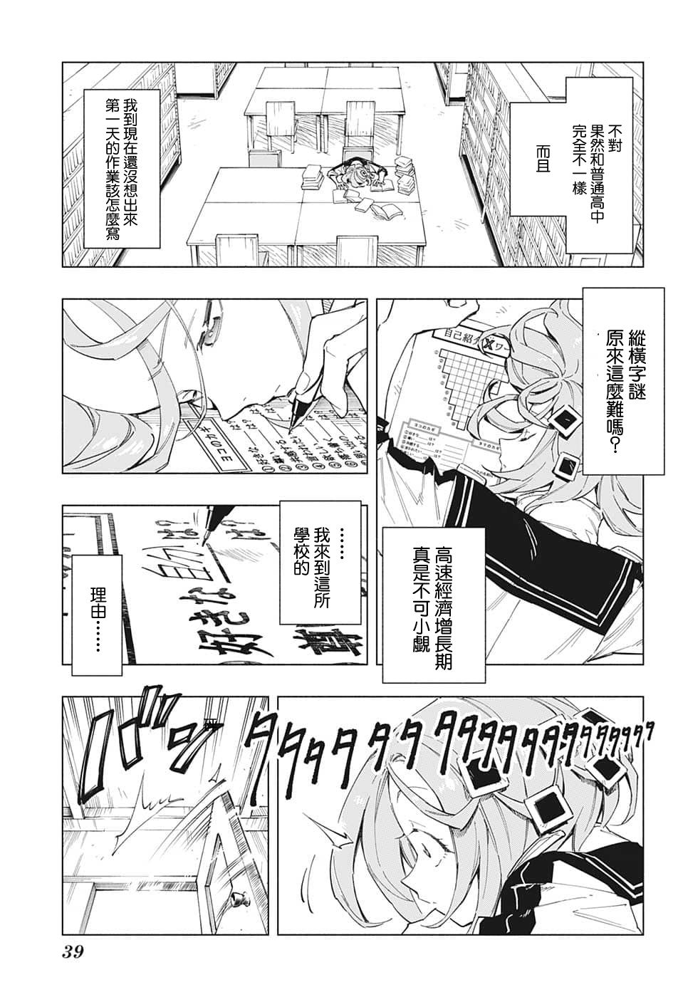 暗号学园的伊吕波 - 第01话 - 第9张图