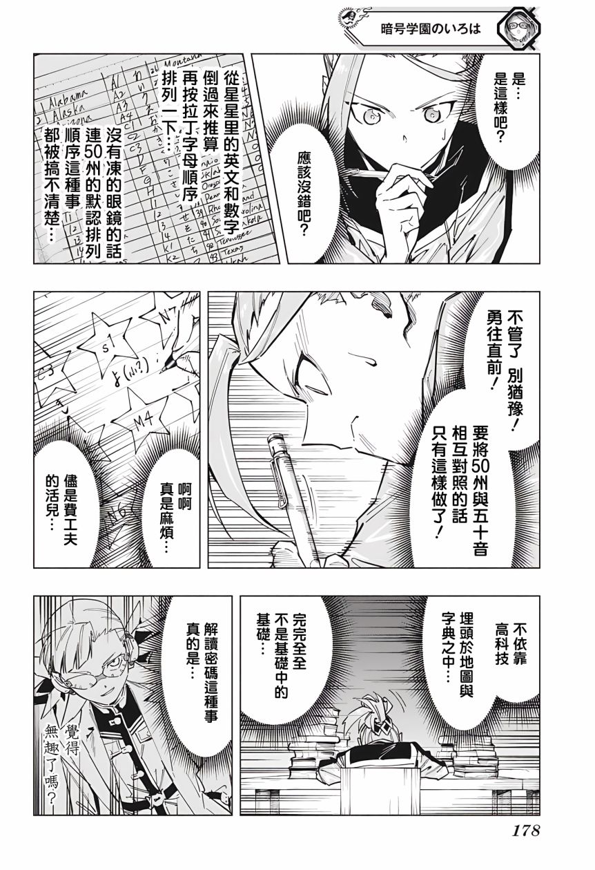 暗号学园的伊吕波 - 第04话 - 第10张图