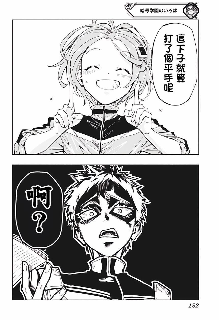 暗号学园的伊吕波 - 第04话 - 第14张图