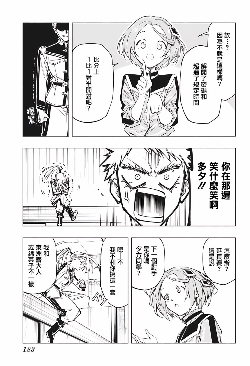 暗号学园的伊吕波 - 第04话 - 第15张图