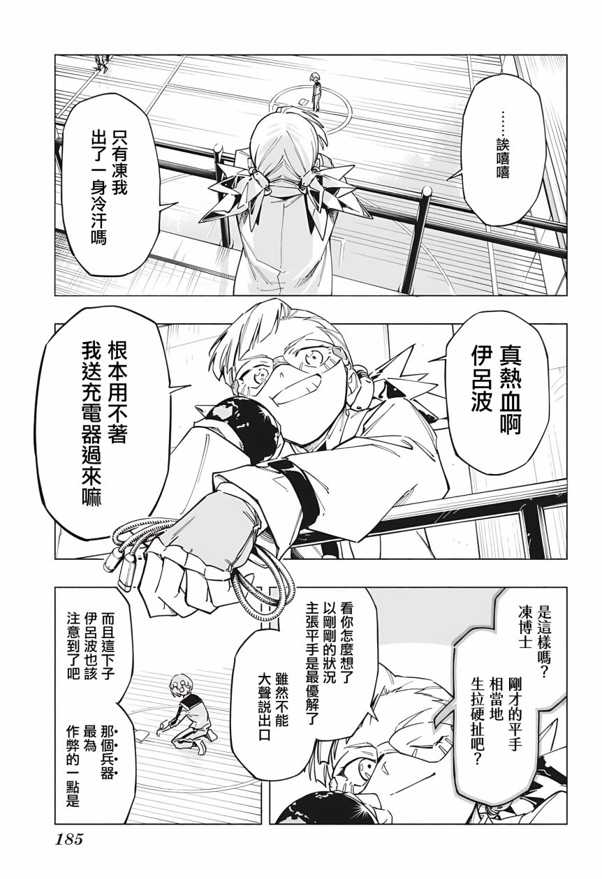 暗号学园的伊吕波 - 第04话 - 第17张图