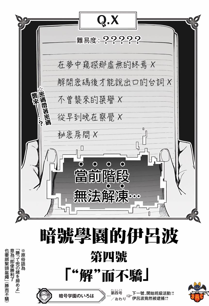 暗号学园的伊吕波 - 第04话 - 第19张图