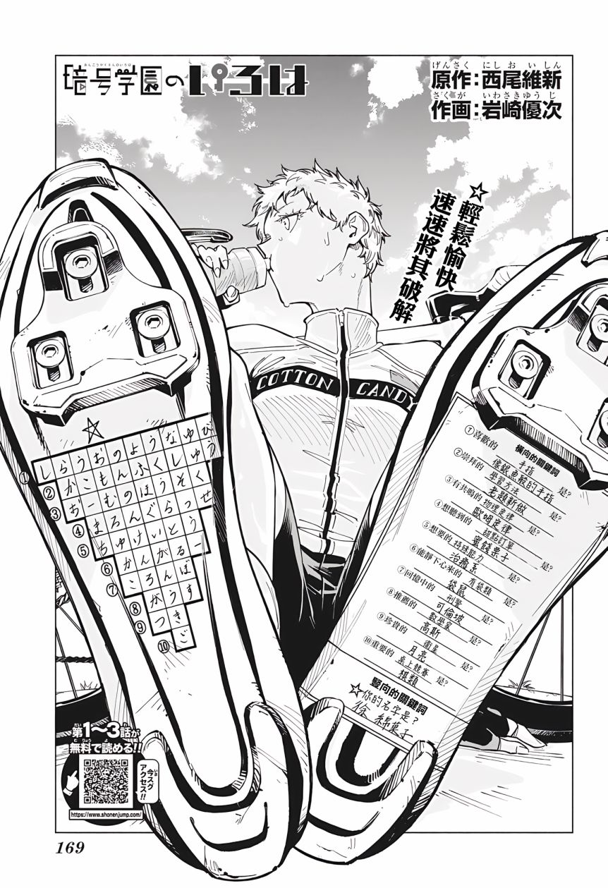 暗号学园的伊吕波 - 第04话 - 第1张图