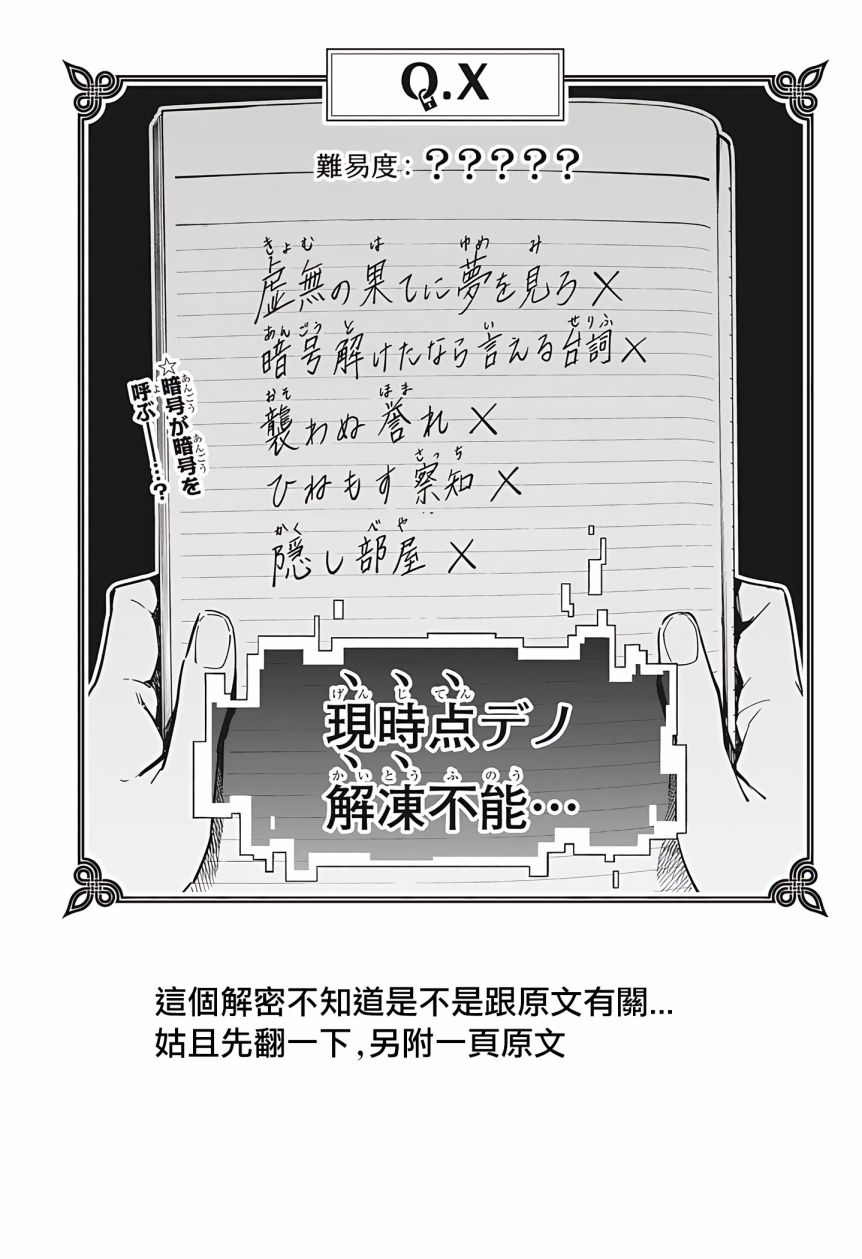 暗号学园的伊吕波 - 第04话 - 第20张图