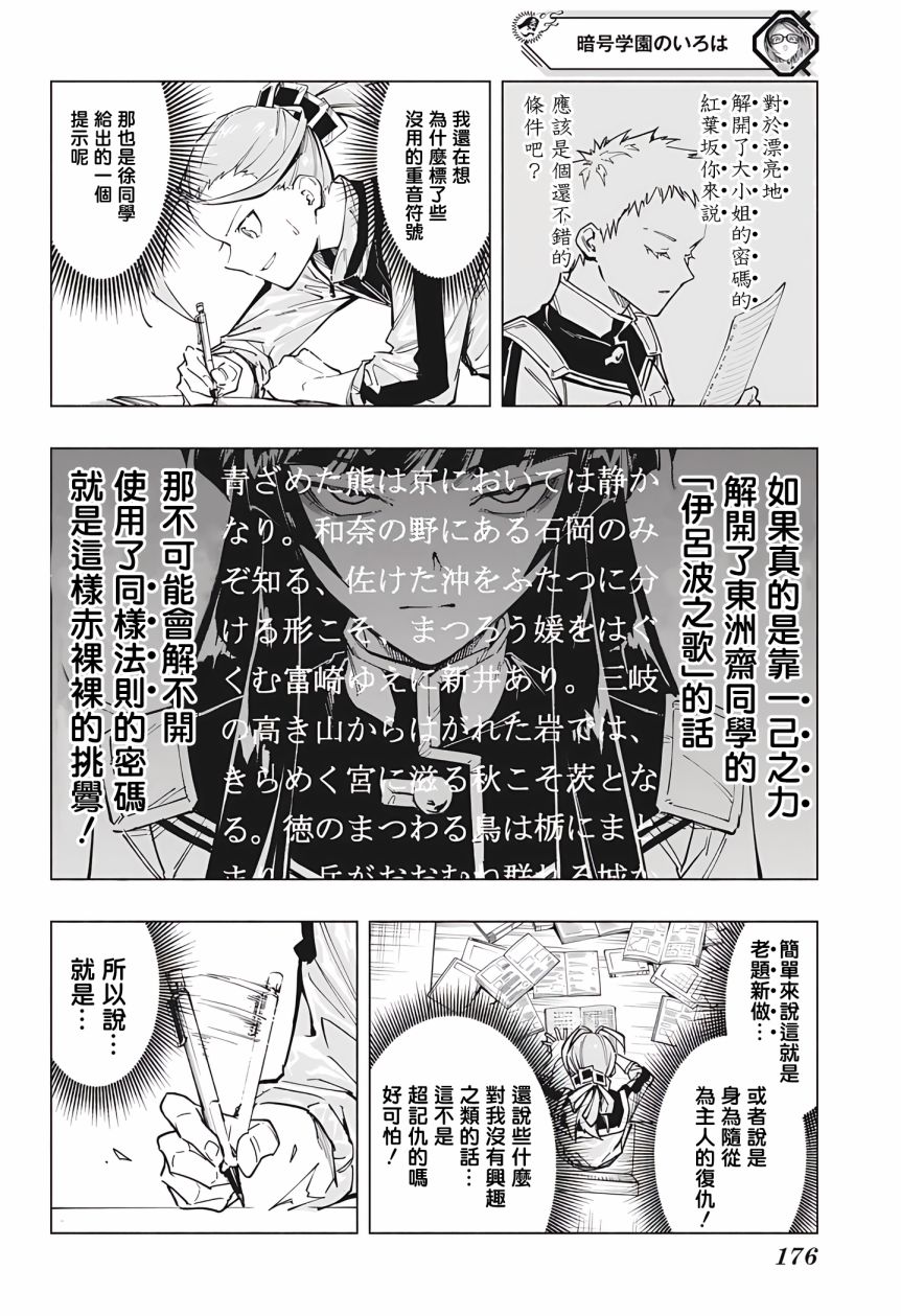 暗号学园的伊吕波 - 第04话 - 第8张图