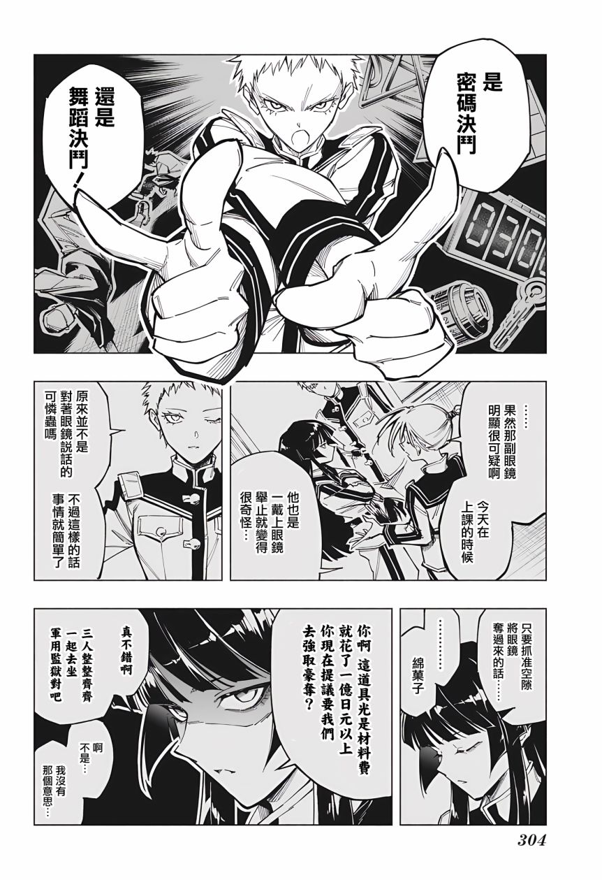 暗号学园的伊吕波 - 第03话 - 第10张图