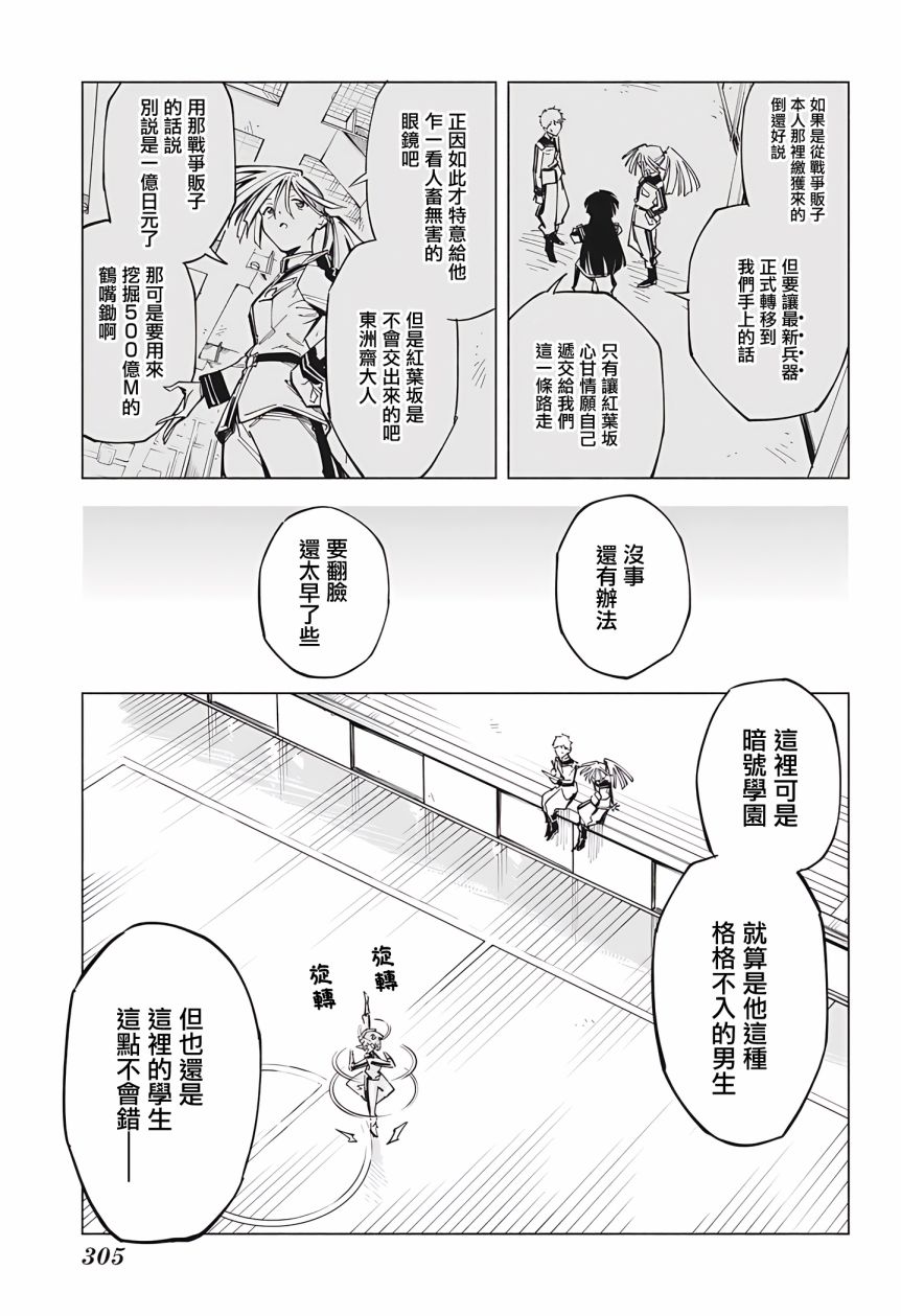 暗号学园的伊吕波 - 第03话 - 第11张图