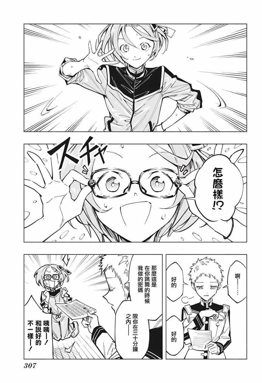 暗号学园的伊吕波 - 第03话 - 第13张图