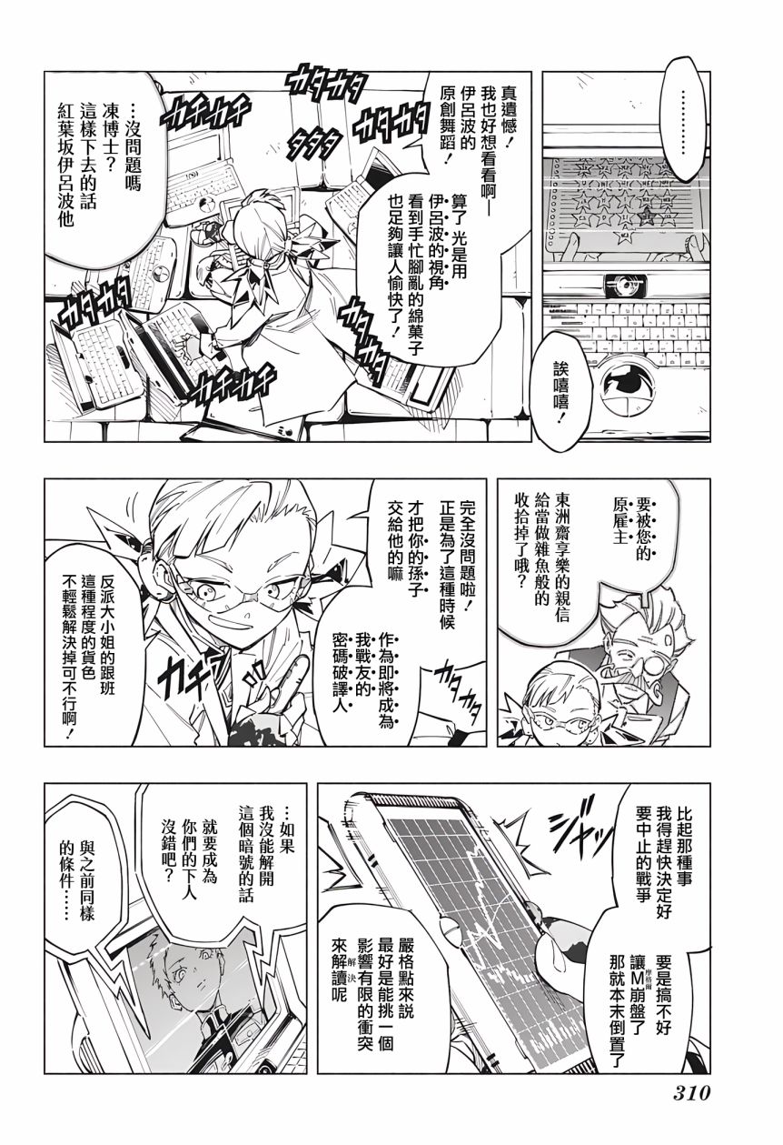 暗号学园的伊吕波 - 第03话 - 第16张图