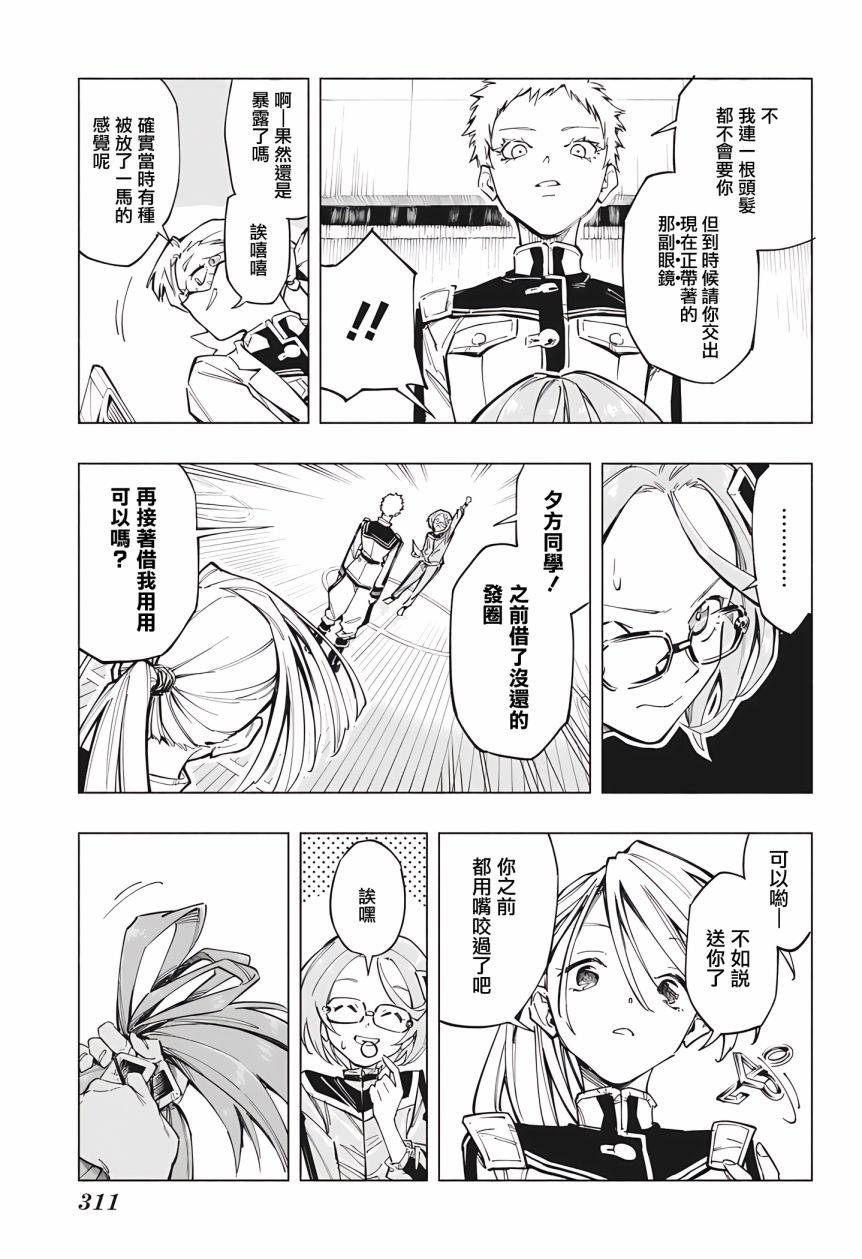 暗号学园的伊吕波 - 第03话 - 第17张图