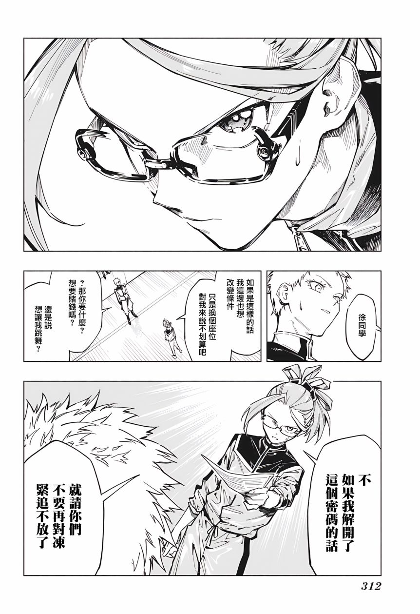 暗号学园的伊吕波 - 第03话 - 第18张图