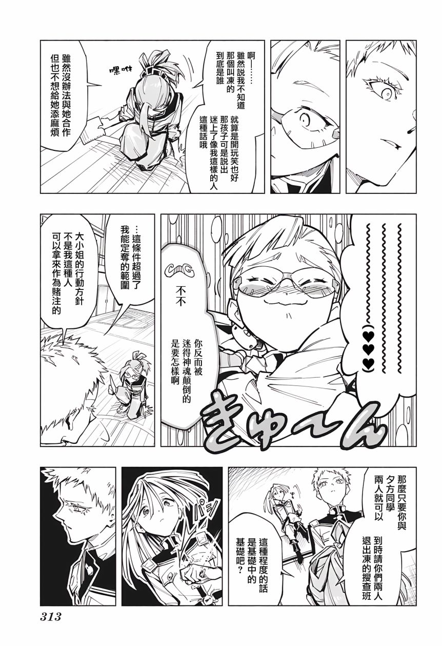 暗号学园的伊吕波 - 第03话 - 第19张图