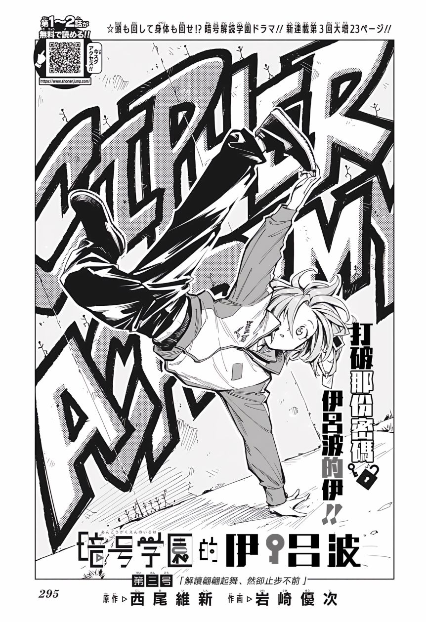 暗号学园的伊吕波 - 第03话 - 第1张图