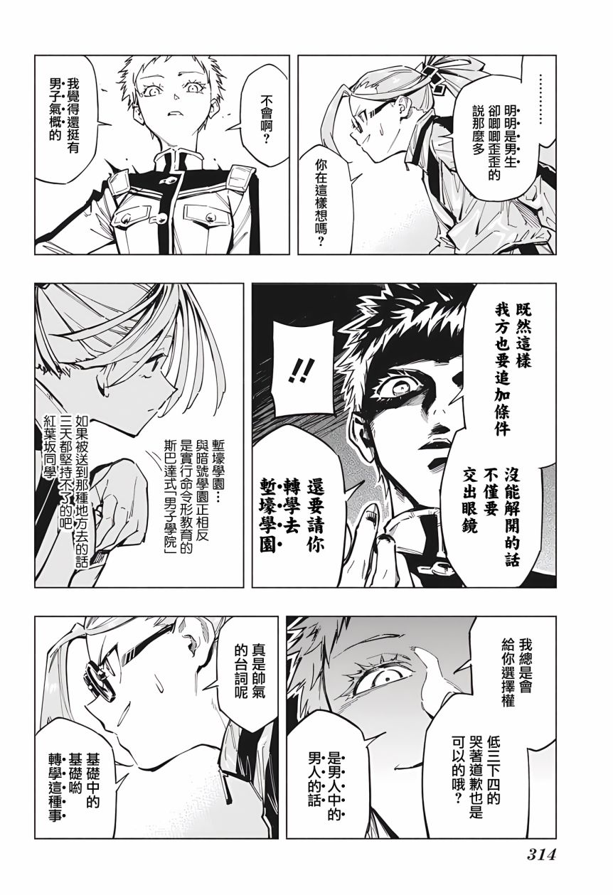 暗号学园的伊吕波 - 第03话 - 第20张图