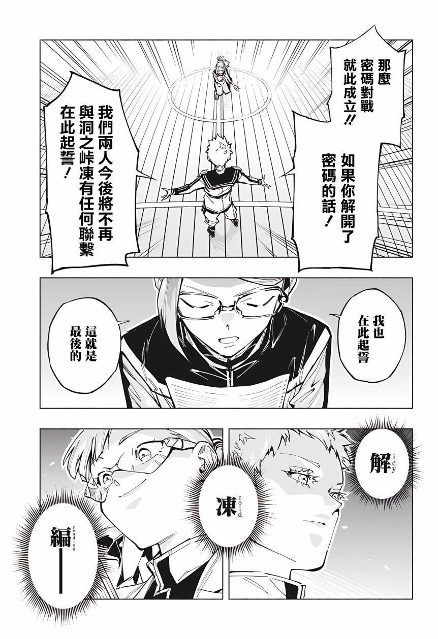 暗号学园的伊吕波 - 第03话 - 第21张图