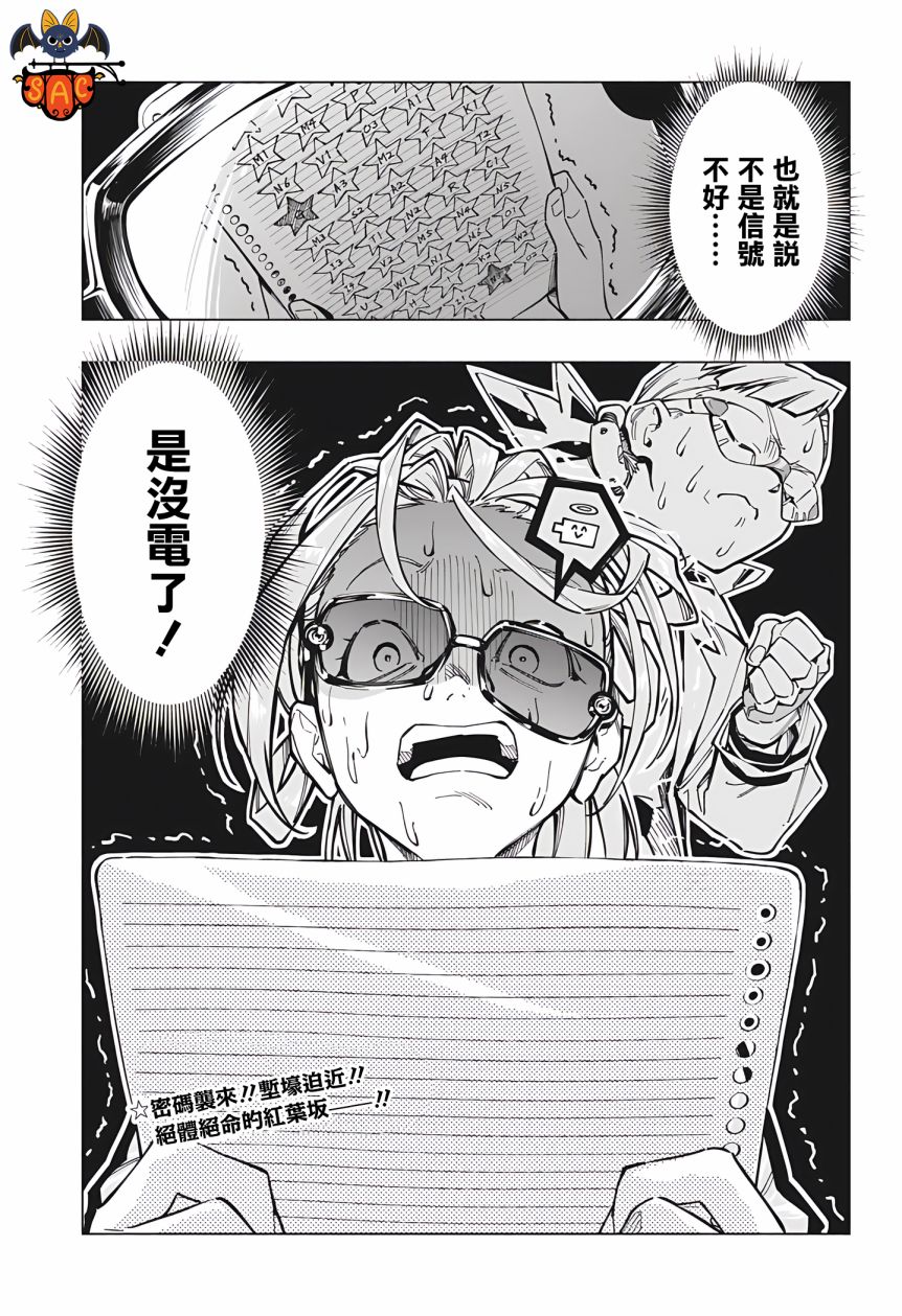 暗号学园的伊吕波 - 第03话 - 第23张图